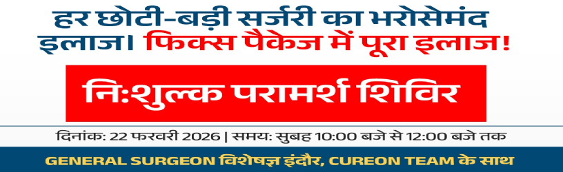 Free Surgical Consultation Camp – Fixed Package Treatment (Indore)
